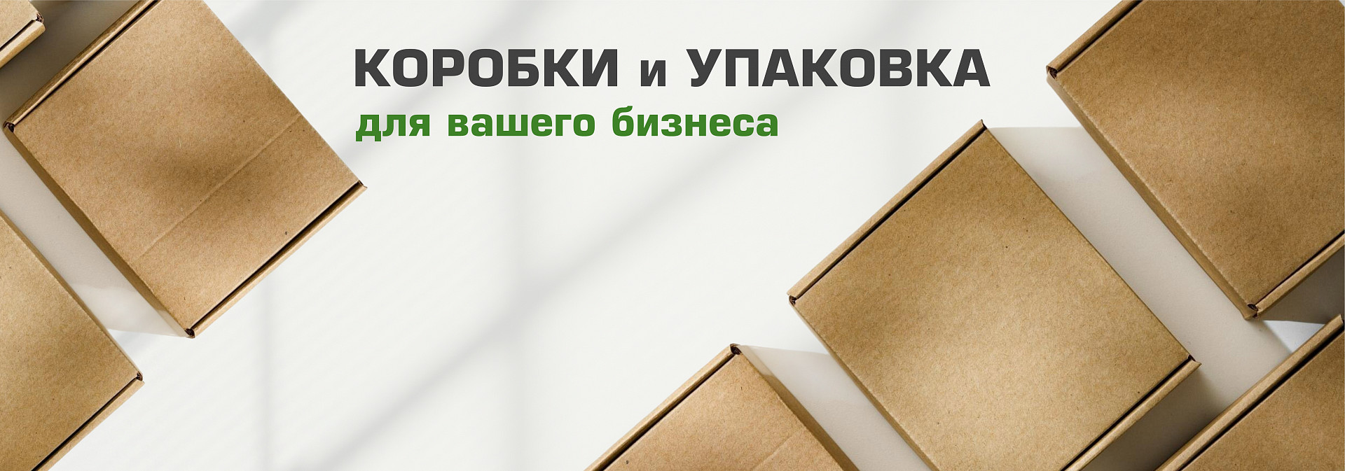 Коробки