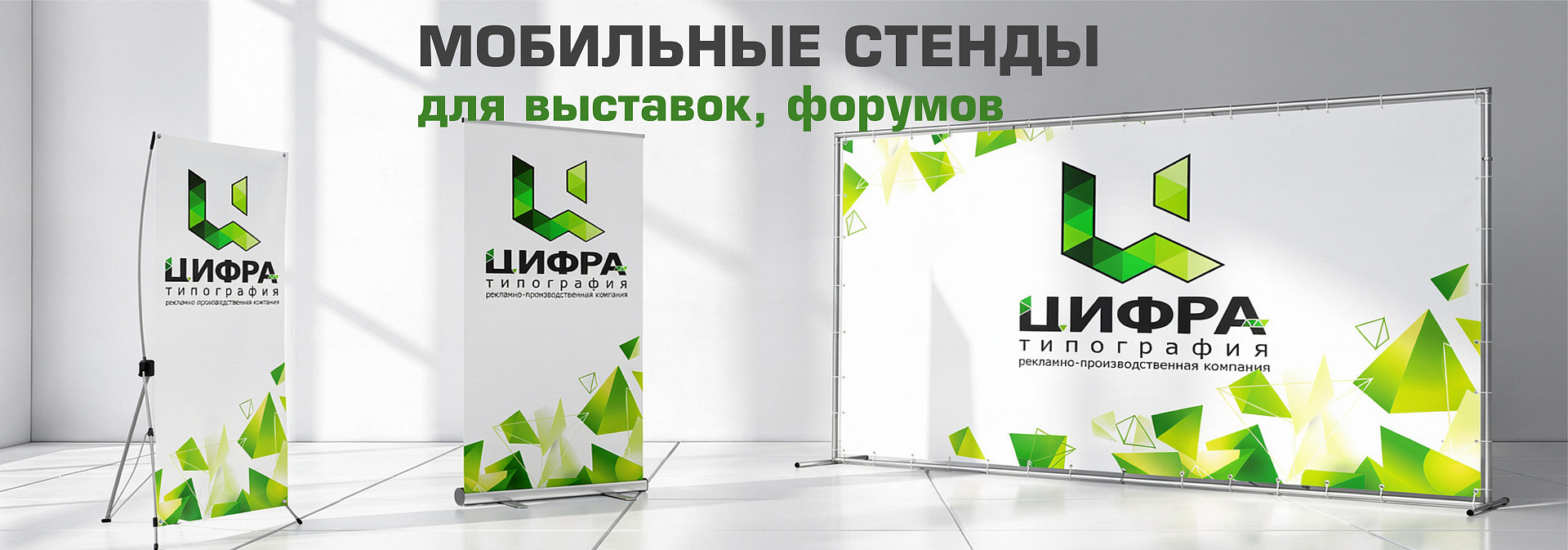 Мобильные стенды